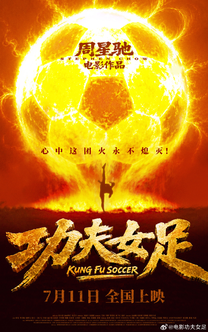 64岁周星驰片场大力射门,前国门赵丽娜友情出演《功夫女足》 64岁周星驰片场大力射门,前国门赵丽娜友情出演《功夫女足》
