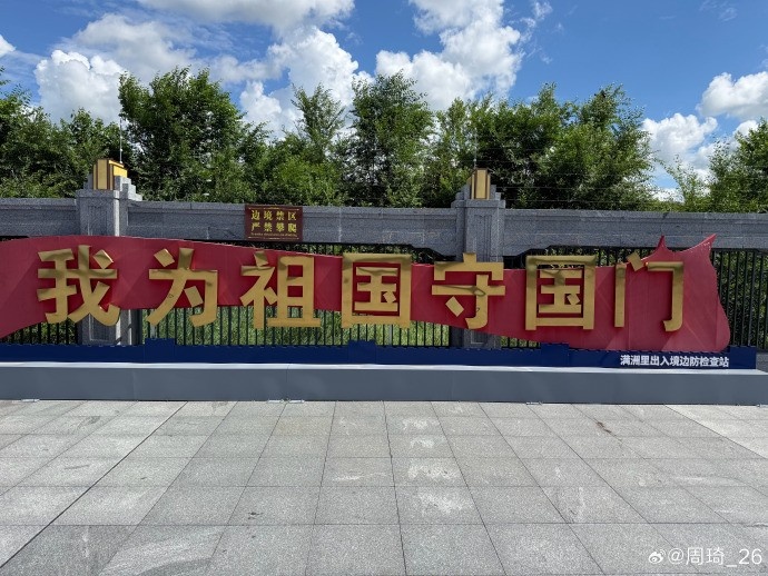 周琦满洲里度假晒照 季后赛场均2.1盖帽成北京内线屏障