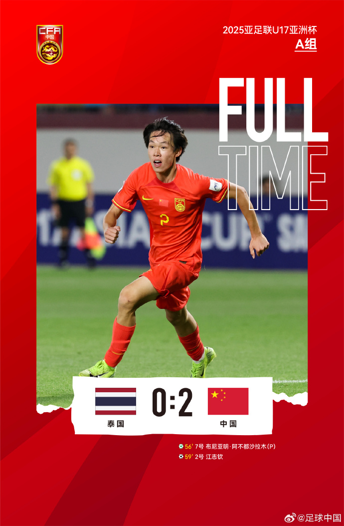 U17亚洲杯:布尼亚明传射 国少2-0泰国获小组第三 U17亚洲杯:布尼亚明传射 国少2-0泰国获小组第三