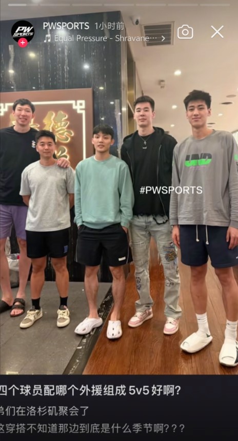 周琦徐杰郭昊文刘金雨洛杉矶同框,经纪公司晒照引援热议