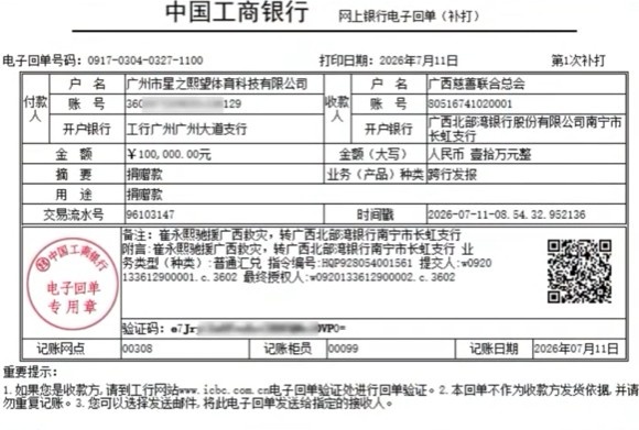崔永熙捐款10万支援广西救灾 风雨同舟守望向相助 崔永熙捐款10万支援广西救灾 风雨同舟守望向相助