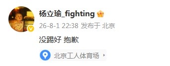 两射零正6次丢失球权 杨立瑜57分钟被换下后致歉 两射零正6次丢失球权 杨立瑜57分钟被换下后致歉