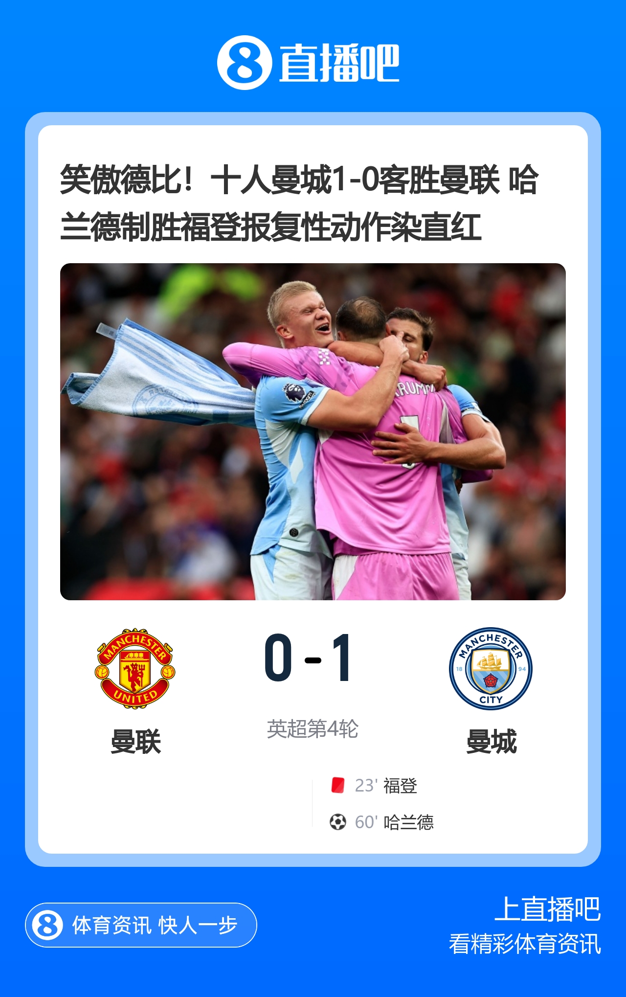早报：一个进球，两个说法，三分带走，四方不服