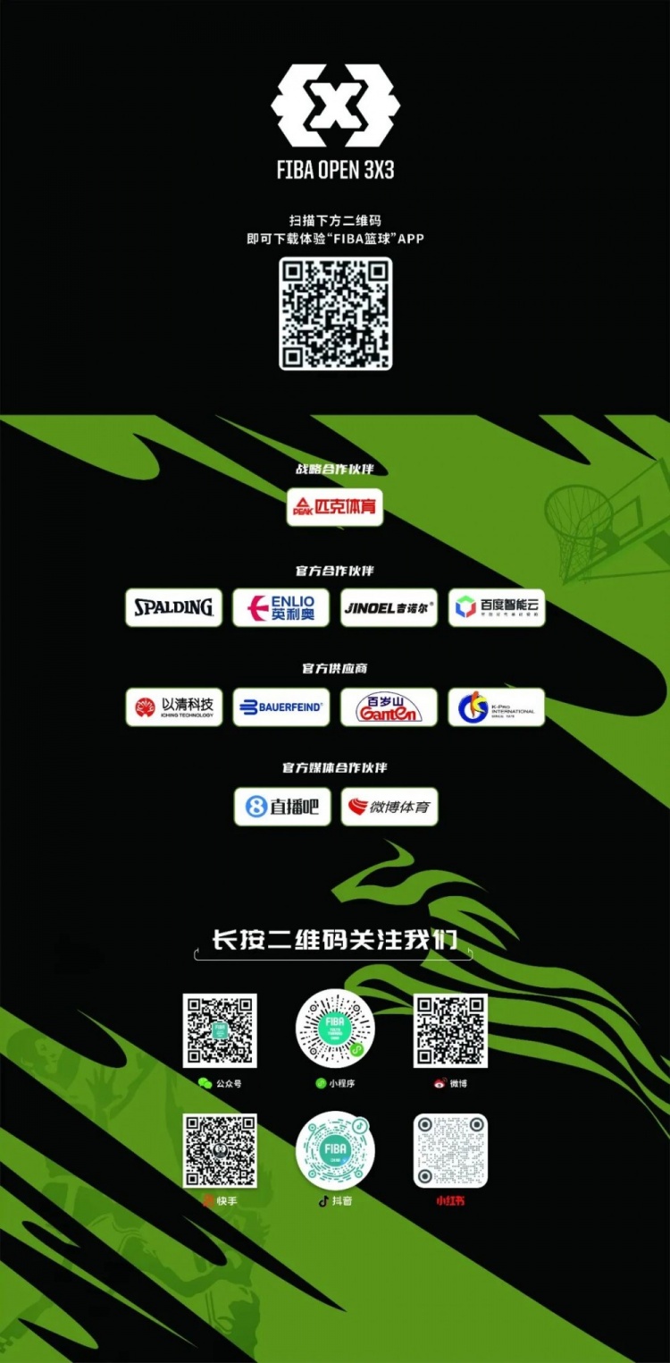 2026FIBAOpen3x3北京三人篮球公开赛石景山首钢园站-北京建友夺冠 2026FIBAOpen3x3北京三人篮球公开赛石景山首钢园站-北京建友夺冠