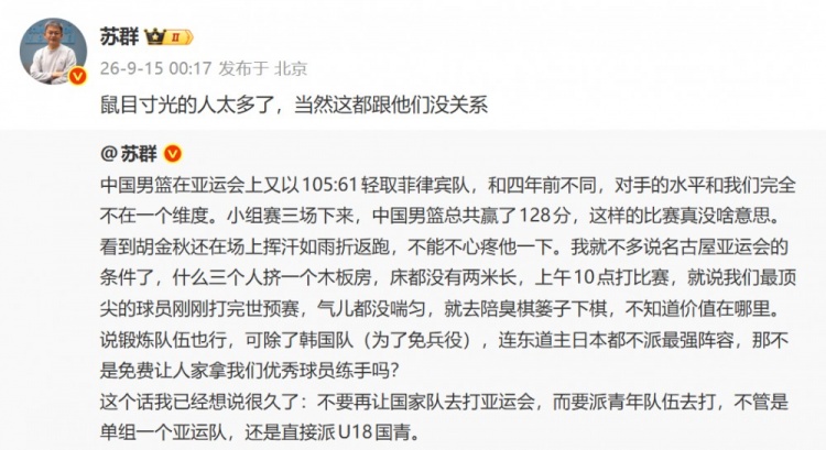杨毅称派国家队打亚运会并非鼠目寸光 “隔空回应”苏群此前发言