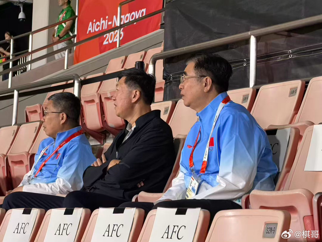 U23国足亚运开门红，体育总局局长高志丹、足协主席宋凯现场观战