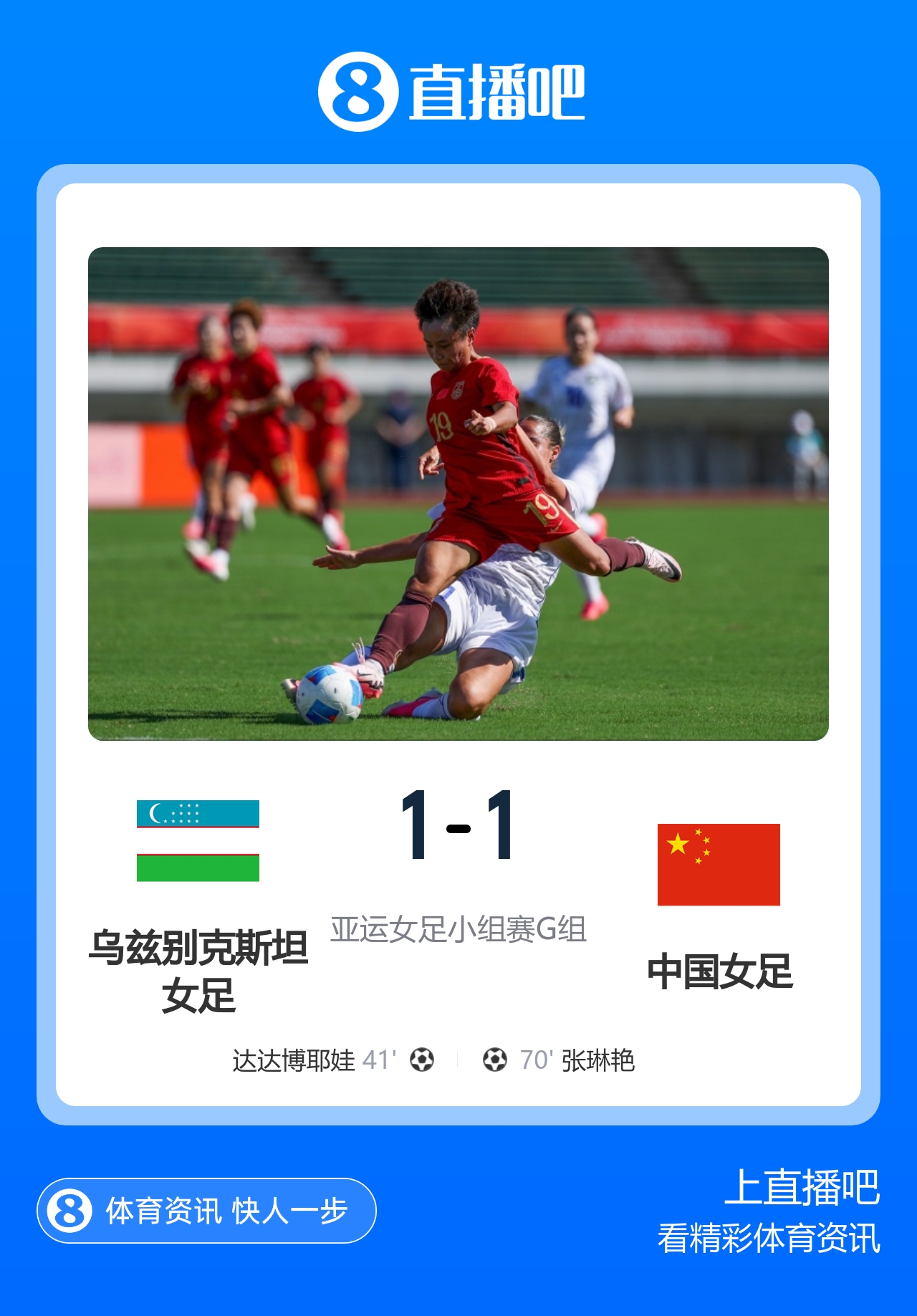 韩乔生谈女足：全队今天脚风不正，虽手握出线主动权但需调整状态